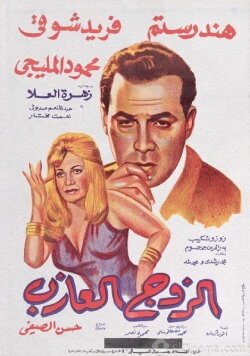 The Single Husband (1966) The Single Husband (1966)