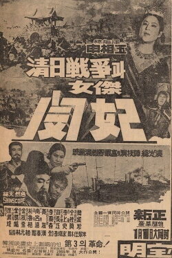 The Sino-Japanese War and Queen Min the Heroine (1965) The Sino-Japanese War and Queen Min the Heroine (1965)