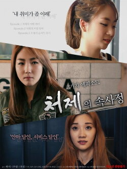 The Sister-in-Law Affairs (2017) The Sister-in-Law Affairs (2017)