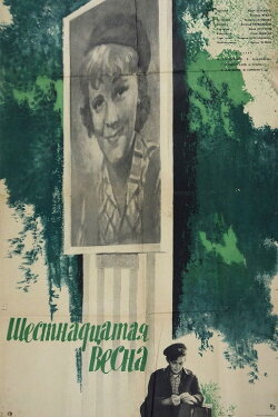 The Sixteenth Spring (1963)