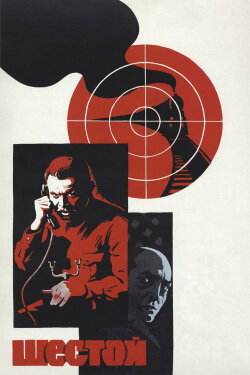The Sixth (1982)