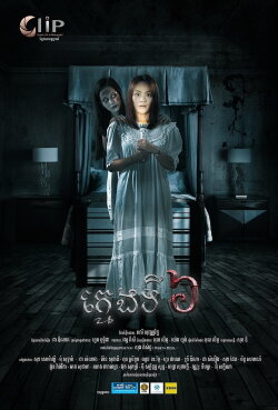 The Sixth Child (2019)