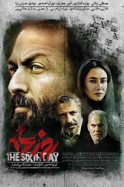 The Sixth Day (2022) The Sixth Day (2022)
