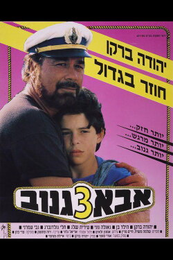 The Skipper 3 (1991)