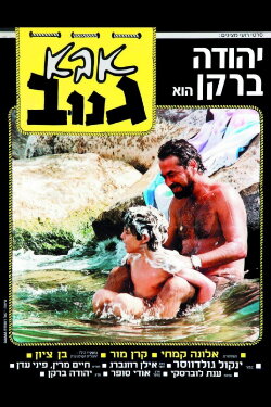 The Skipper (1987)
