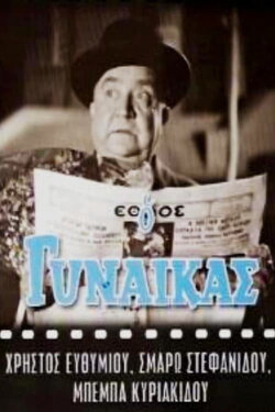 The Skirtchaser (1957)