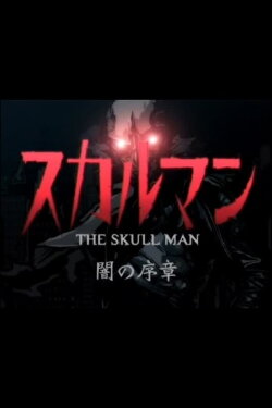 The Skull Man: Prologue of Darkness (2007) The Skull Man: Prologue of Darkness (2007)