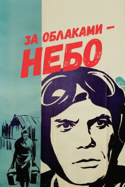 The Sky Behind the Clouds (1973) The Sky Behind the Clouds (1973)