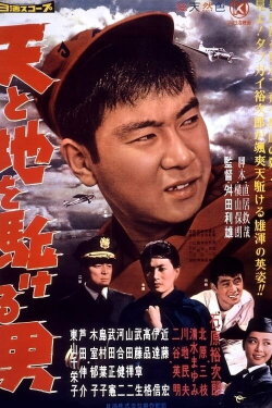 The Sky Is Mine (1959)