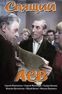 The Sleeping Lion (1965) The Sleeping Lion (1965)
