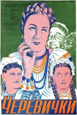 The Slippers (1945) The Slippers (1945)