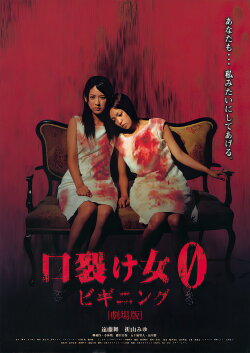 The Slit-Mouthed Woman 0: The Beginning (2008) The Slit-Mouthed Woman 0: The Beginning (2008)