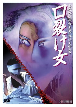 The Slit-Mouthed Woman (1996) The Slit-Mouthed Woman (1996)