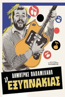The Smart Aleck (1966)