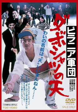 The Smart Aleck Ten (1977)