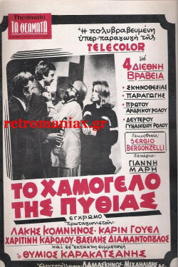 The Smile of Pythia (1979)