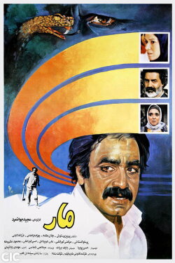 The Snake (1991)
