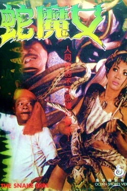 The Snake Girl Drops In (1974) The Snake Girl Drops In (1974)