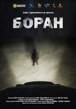 The Snowstorm (2023) The Snowstorm (2023)