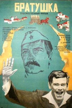 The Soldier of the Supply Column (1976) The Soldier of the Supply Column (1976)