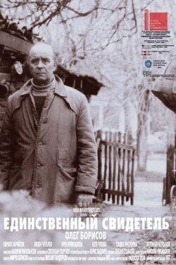 The Sole Witness (1990) The Sole Witness (1990)