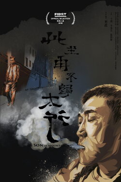The Son of Mountain (2018) The Son of Mountain (2018)