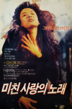 The Song of Crazy Love (1990) The Song of Crazy Love (1990)