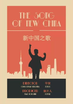 The Song of New China (2021) The Song of New China (2021)