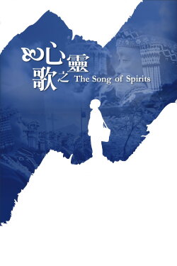 The Song of Spirits (2006) The Song of Spirits (2006)