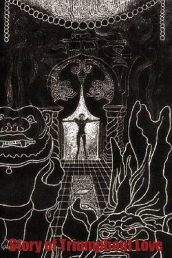 The Song of Triumphant Love (1969)