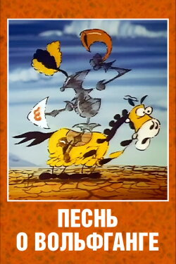 The Song of Wolfgang the Intrepid, the Glorious Destroyer of Dragons (1991) The Song of Wolfgang the Intrepid, the Glorious Destroyer of Dragons (1991)