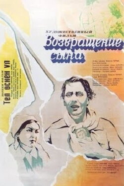 The Son's Return (1977)