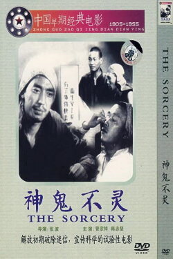 The Sorcery (1950)