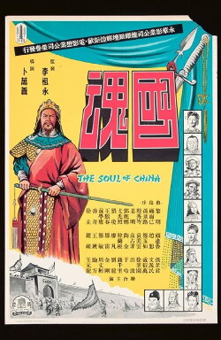 The Soul of China (1948) The Soul of China (1948)