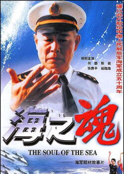 The Soul of the Sea (1997) The Soul of the Sea (1997)