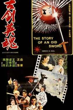 The Souls of the Sword (1978) The Souls of the Sword (1978)