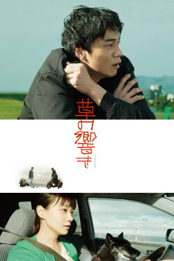 The Sound of Grass (2021)