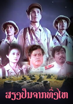The Sound of Guns from the Plain of Jars (1975) The Sound of Guns from the Plain of Jars (1975)