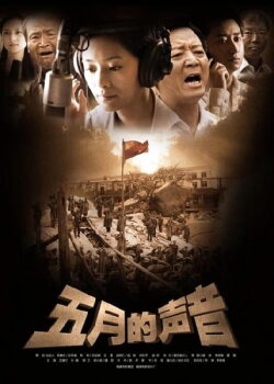 The Sound of May (2009) The Sound of May (2009)