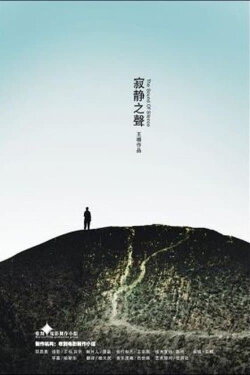 The Sound of Silence (2009) The Sound of Silence (2009)