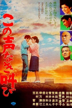 The Soundless Cry (1965)