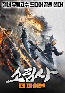 The Southern Shaolin's Angry Eye (2021) The Southern Shaolin's Angry Eye (2021)