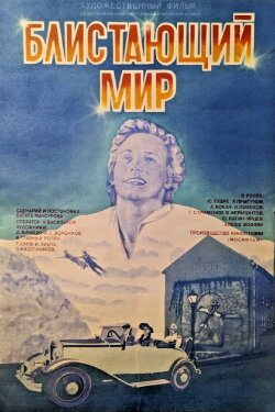 The Sparkling World (1984) The Sparkling World (1984)