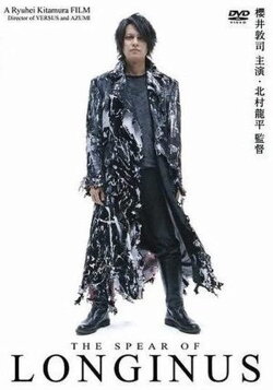 The Spear of Longinus (2004)