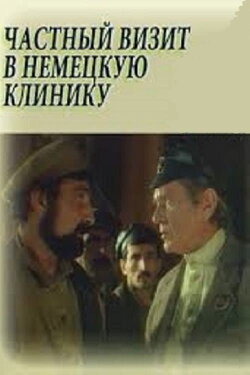 The Special Visit to German Clinic (1988) The Special Visit to German Clinic (1988)