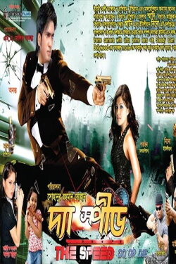 The Speed: Do or Die (2012)