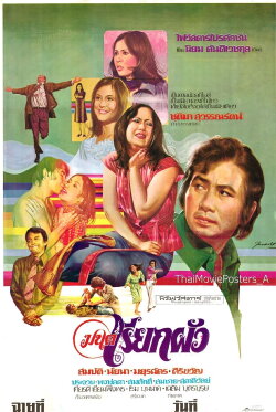 The Spell (1976)