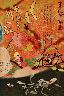 The Spider and the Tulip (1943) The Spider and the Tulip (1943)