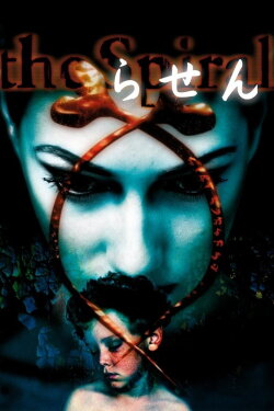 The Spiral (1998) The Spiral (1998)