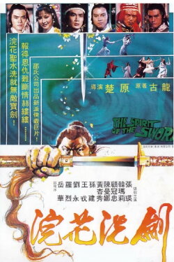The Spirit of the Sword (1982) The Spirit of the Sword (1982)